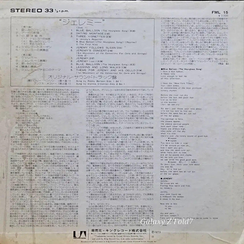 [BUNJANG] Jeremy Original Soundtrack LP / BA-621. 제레미 오리지널 사운드트랙 LP