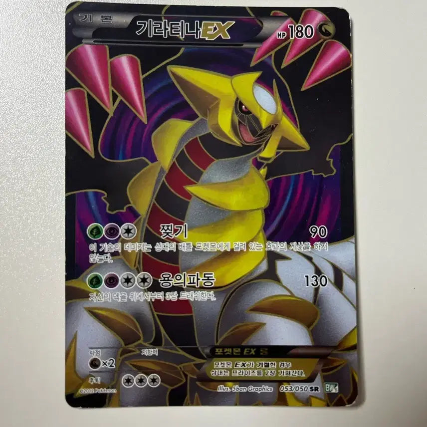 [BUNJANG] Pokemon Giratina EX SR Card / 포켓몬카드 기라티나 EX SR