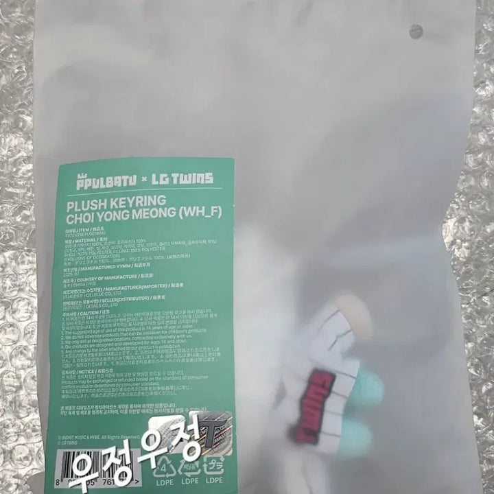 [BUNJANG] LG Twins Bbbaltu Dragon Dog Plush Keyring (Sealed) / 미개봉,새상품)뿔바투 LG트윈스 인형키링-용멍