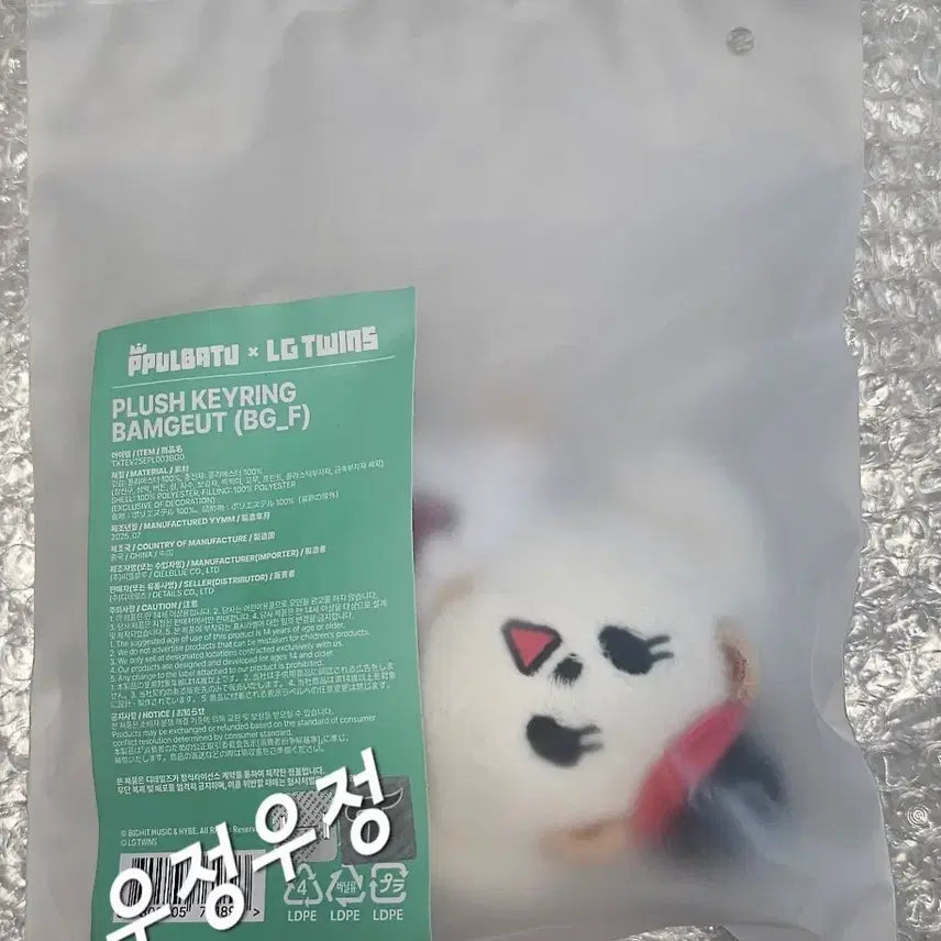 [BUNJANG] LG Twins Ppulbatu Doll Keyring - Bamgeut (Sealed) / 미개봉,새상품)뿔바투 LG트윈스 인형키링-밤긋