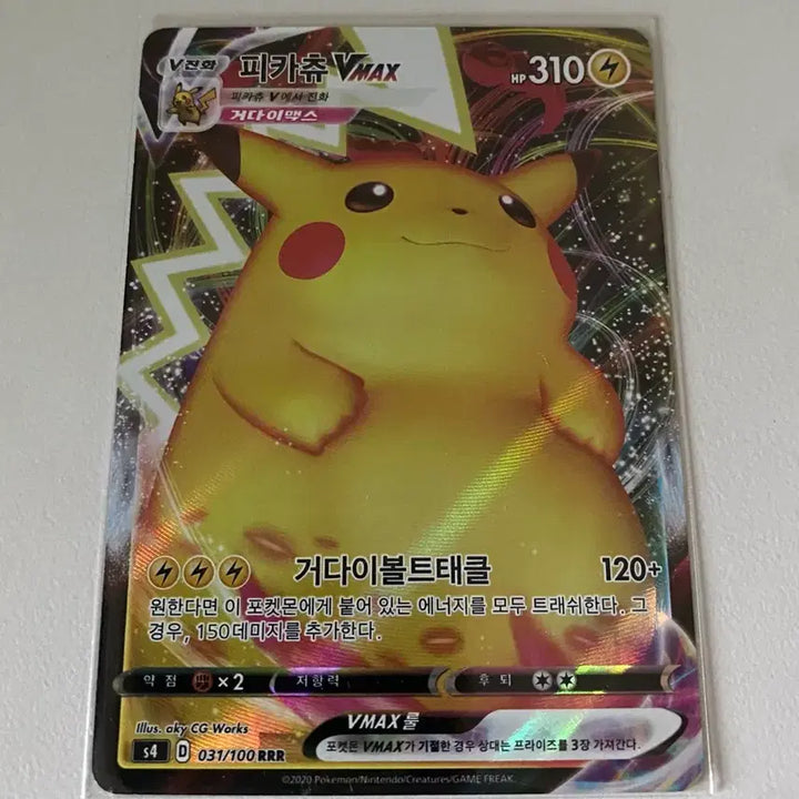 [BUNJANG] Pikachu VMAX RRR Pokemon Card / 포켓몬카드 피카츄 VMAX RRR