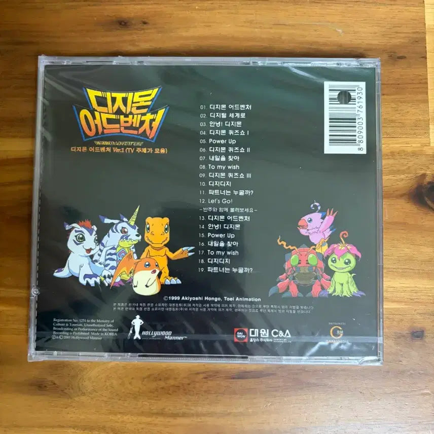 [BUNJANG] Digimon Adventure OST Sealed CD + Digimon 02 OST Unsealed CD / 디지몬 어드벤처 OST 미개봉 CD + 파워 디지몬 개봉 CD 국내판