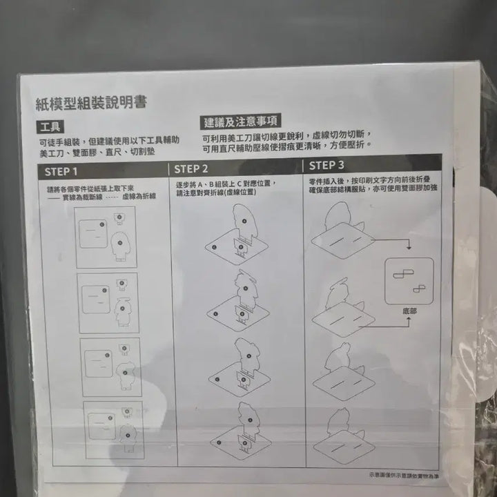 [BUNJANG] MingJyo Taiwan Gyudon Collaboration Chisa Paper Stand / 명조 대만 규동 콜라보 치사 종이 스탠드