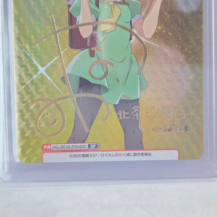 [BUNJANG] When They Cry Hojo Satoko SP Autograph Card Reverse For You / 쓰르라미울적에 호죠 사토코 SP 싸인카드 리버스포유