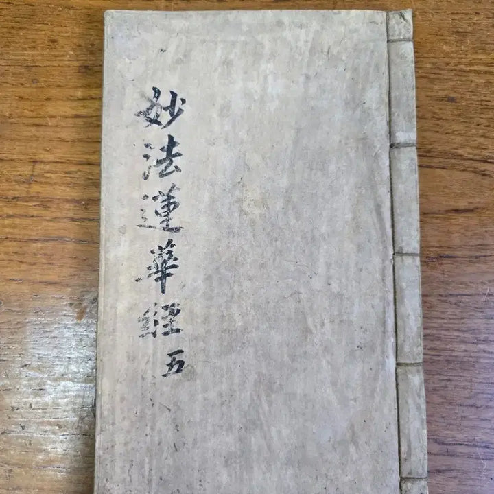 [BUNJANG] Myōhō Renge Kyō (Lotus Sutra) Scroll / 불경 / 묘법연화경 1책