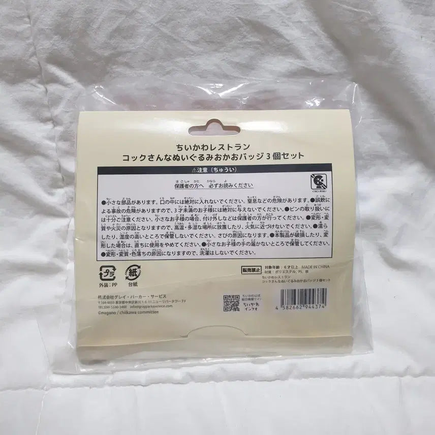 [BUNJANG] Chiikawa Restaurant Chef Hachiware Usagi Badge / 치이카와 레스토랑 요리사 하치와레 우사기 뱃지 배지