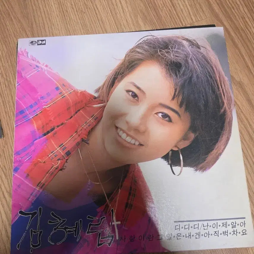 [BUNJANG] Kim Hye Rim 1st Album LP / 김혜림 1집 LP