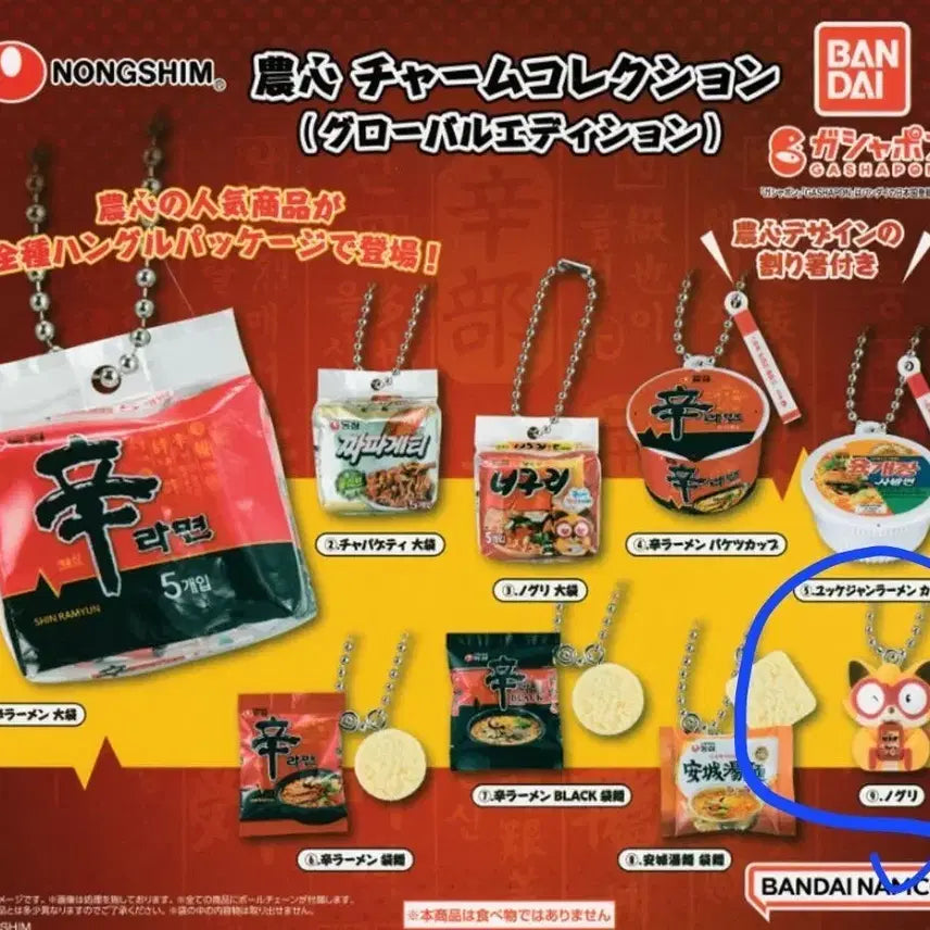 [BUNJANG] Bandai Nongshim Neoguri Character Figure Keychain / 새상품)반다이 농심 라면 가챠 / 너구리 캐릭터 피규어