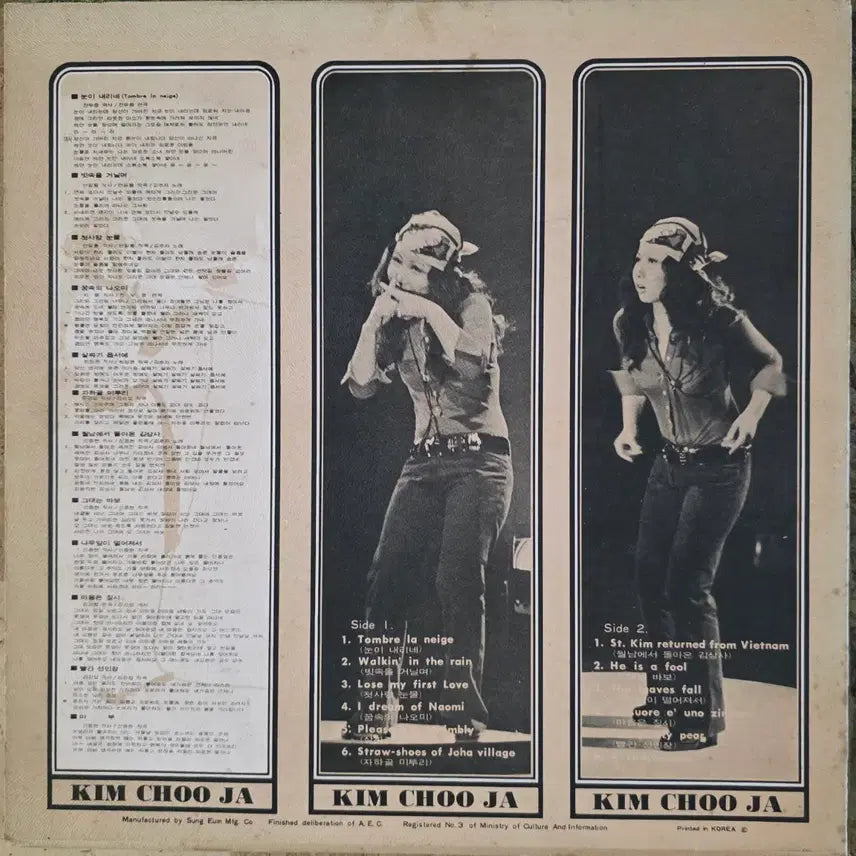[BUNJANG] Kim Chu Ja Greatest Hits LP / 김추자 <Greatest Hits> LP