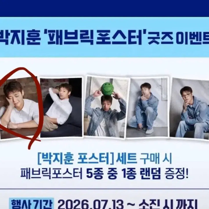 [BUNJANG] Park Jihoon Giyeongi Fabric Poster / 박지훈 기영이 패브릭 포스터