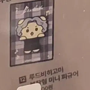 [BUNJANG] Musical Beethoven Ludwig Gomi Adhesive Mini Figure / 뮤지컬 베토벤 루드비히고미 부착형 미니 피규어