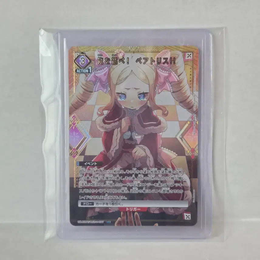 [BUNJANG] Union Arena Re:Zero Beatrice C Card / 유니온아레나 리제로 베아트리스 C