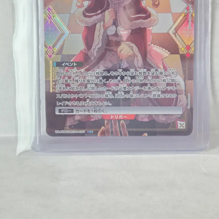 [BUNJANG] Union Arena Re:Zero Beatrice C Card / 유니온아레나 리제로 베아트리스 C