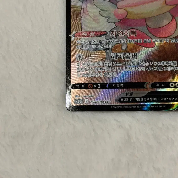 [BUNJANG] Pokemon Card Chansey CSR Album Card / 포켓몬카드 해피너스 CSR 앨범용
