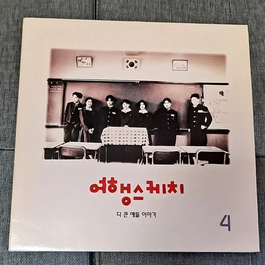 [BUNJANG] Yahaeng Sketch 4th Album 1994 LP / 여행스케치 94년 4집 lp