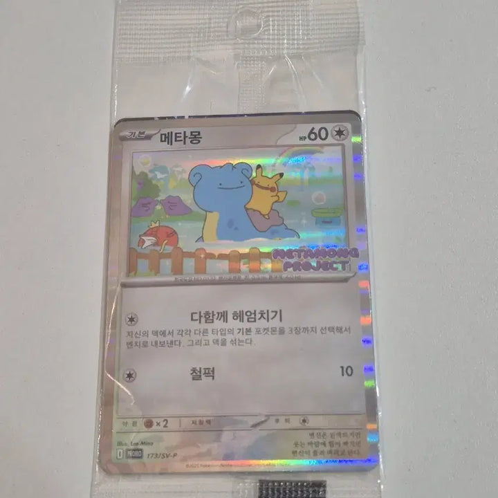 [BUNJANG] Ditto Pokemon Card Sealed / 메타몽 포켓몬 카드 미개봉