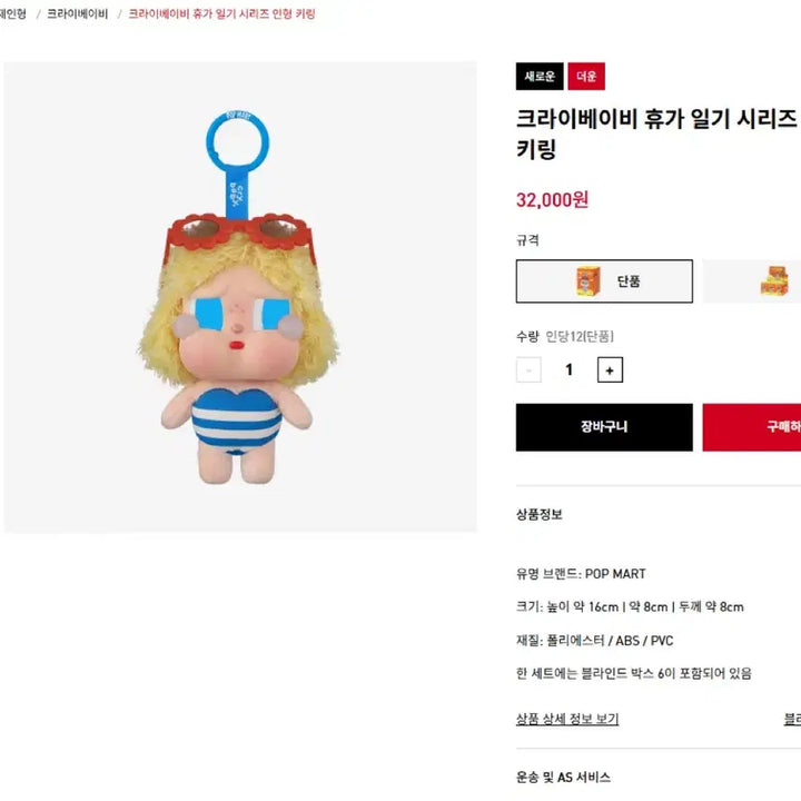 [BUNJANG] POP MART CryBaby Vacation Diary Series Sunbed Keychain / 팝마트 팝나우 휴가일기 크라이베이비 미개봉 새상품 유인나 도깨비