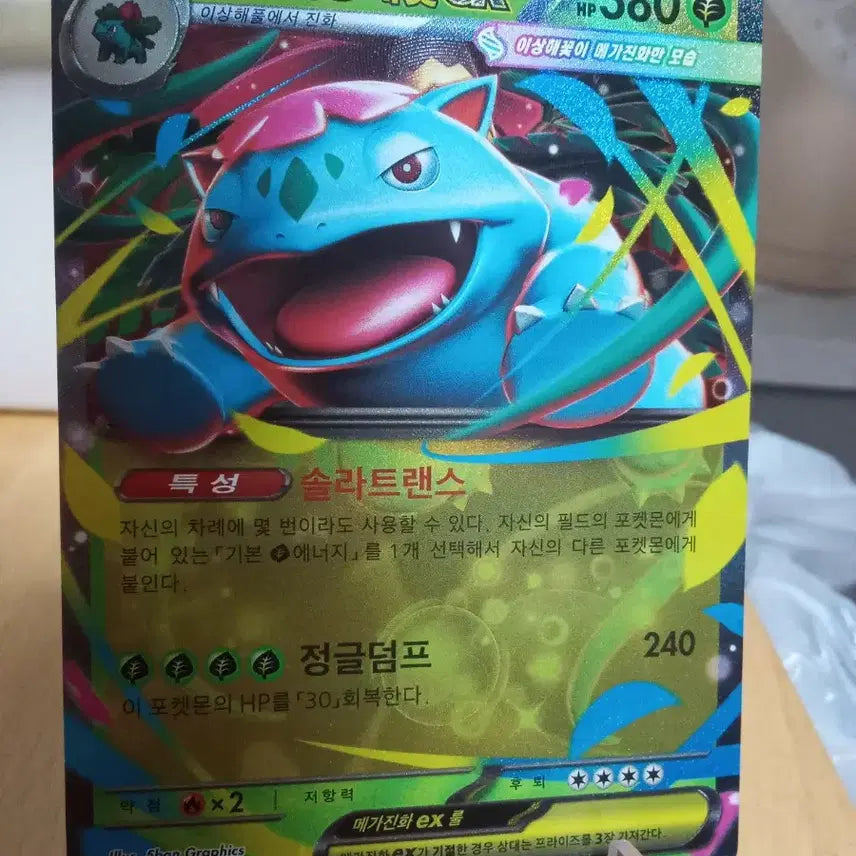 [BUNJANG] Mewtwo EX M1L RR 003/063 Pokemon Card / 메가 이상해꽃 EX m1L RR 003/063