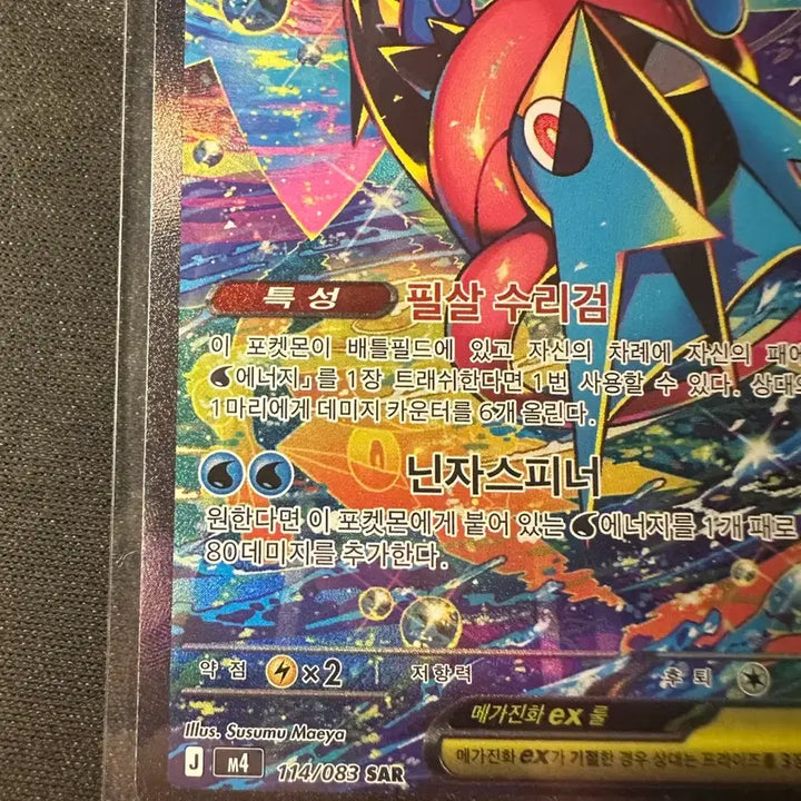 [BUNJANG] Greninja SAR Trading Card / 메가 개굴닌자 SAR (상태최상)