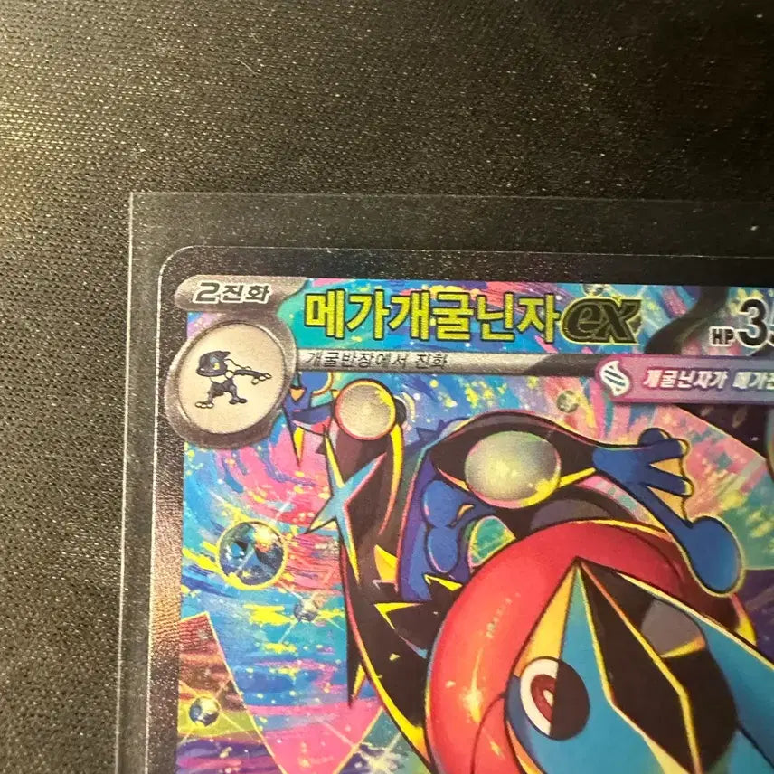 [BUNJANG] Greninja SAR Trading Card / 메가 개굴닌자 SAR (상태최상)