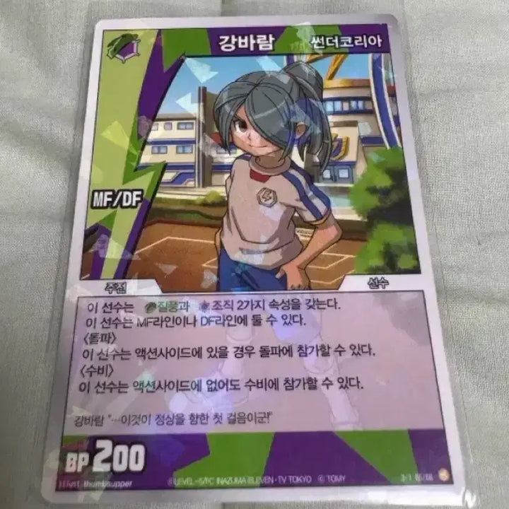 [BUNJANG] Inazuma Eleven Kang Baram Card (3-1) / 썬더일레븐 카드
