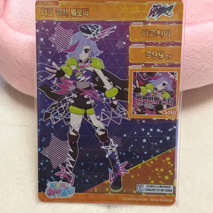 [BUNJANG] i-Free 6th Edition Dark Wish Melody 006 Dark Chii 4-Star Card / 아이프리 6탄 다크 위시 멜로디 006 다크 치이 4성 카드 판매합니다!