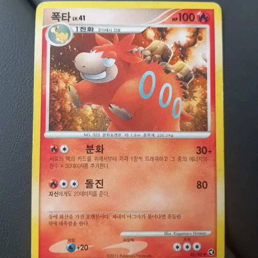 [BUNJANG] Pokemon Card Lv.41 / 폭타 LV.41 포켓몬카드(2011)