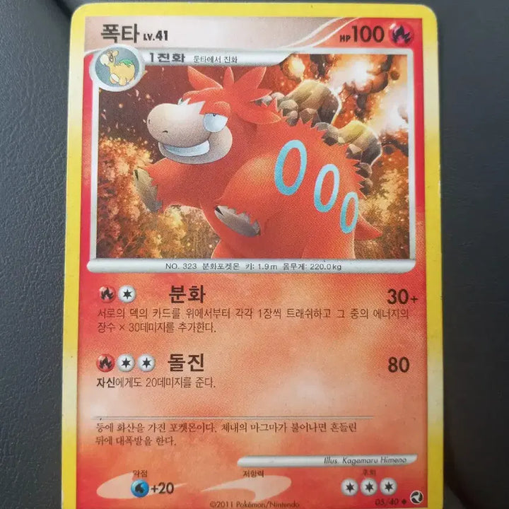 [BUNJANG] Pokemon Card Lv.41 / 폭타 LV.41 포켓몬카드(2011)