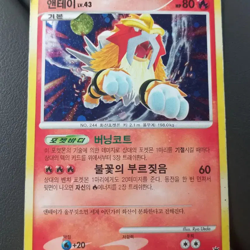 [BUNJANG] Pokemon Card Antai LV.43 (2011) / 앤테이LV.43 포켓몬카드(2011)