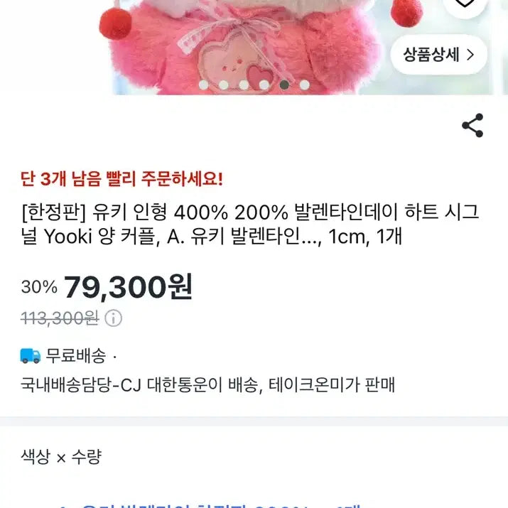 [BUNJANG] Yuki Valentine 200% Acrylic Standee / 유키발렌타인200%