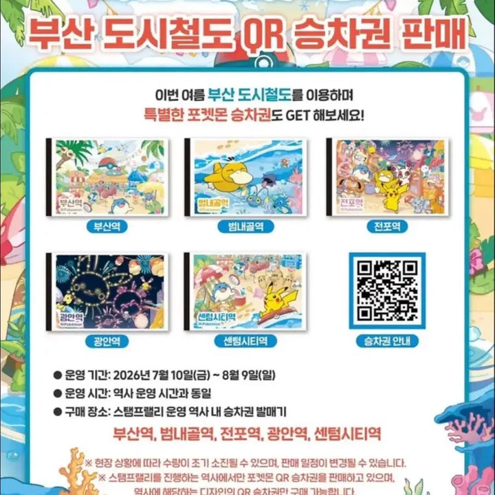 [BUNJANG] Pokemon Festa Busan Subway Ticket Set (5 Types) / 10세트 2026 포켓몬 페스타 부산 지하철 승차권 5종