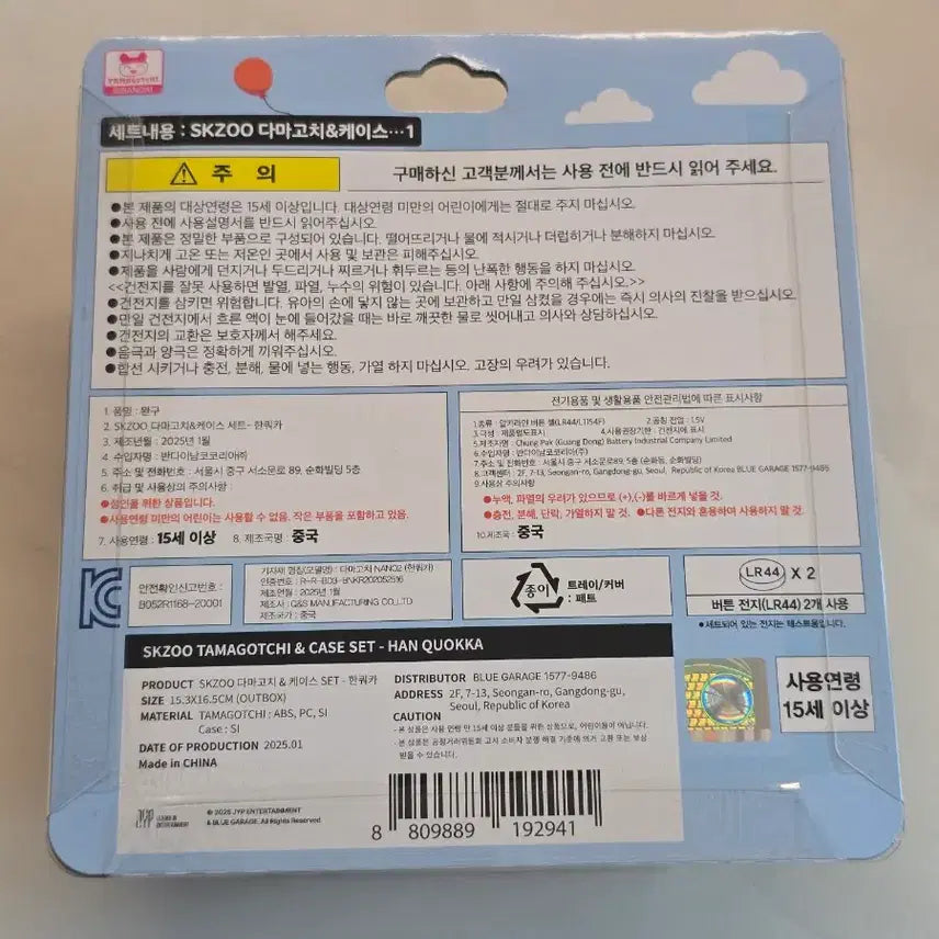 [BUNJANG] Stray Kids HAN Quokka Tamagotchi / 스트레이키즈 스키주 한쿼카 다마고치