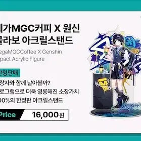 [BUNJANG] Genshin Impact Scaramouche Mega Coffee Acrylic Stand / 원신 방랑자 메가커피 아크릴 스탠드