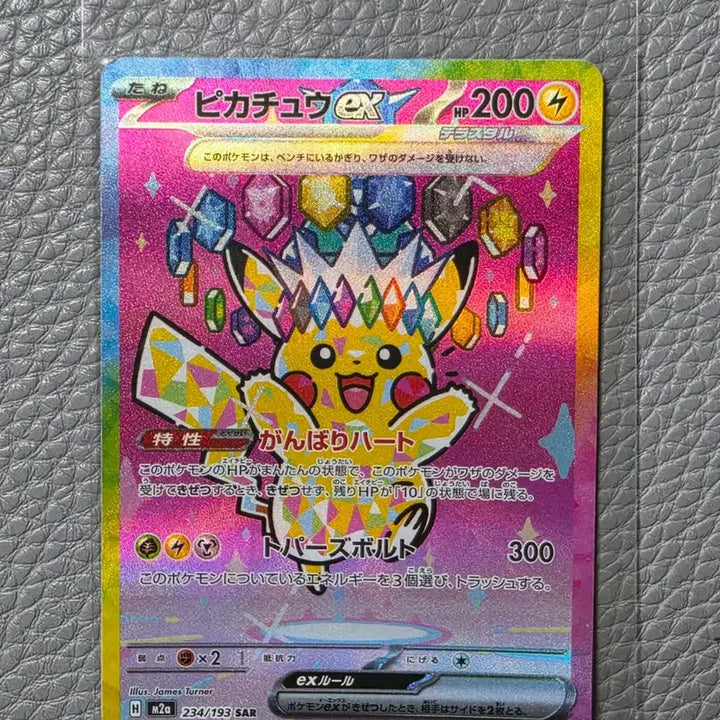 [BUNJANG] Pokemon TCG Pikachu ex SAR Mega Dream ex (Japanese) / 포켓몬 TCG 피카츄 ex SAR 메가 드림 ex (일어판)