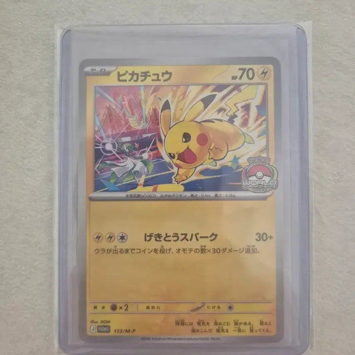 [BUNJANG] Pokemon Card Pikachu 2026 World Championship Promo Card / (상태최상)포켓몬카드 피카츄 2026 월챔 프로모 카드