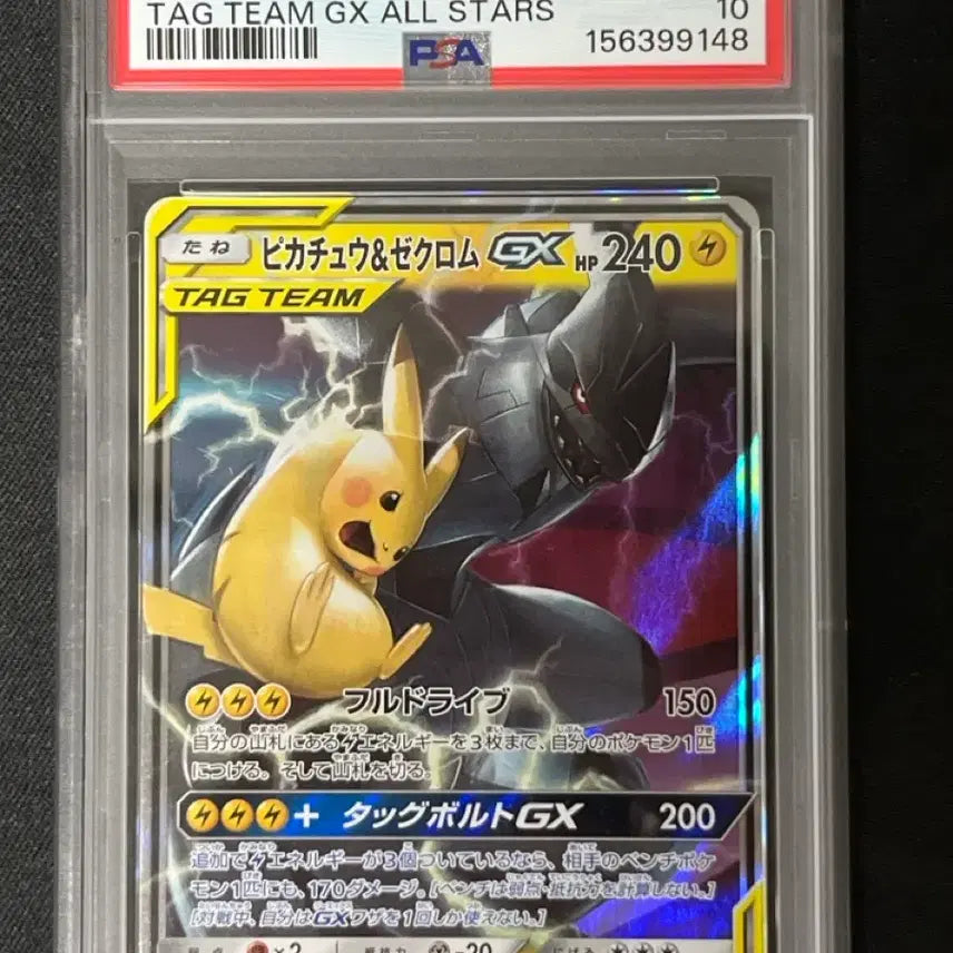 [BUNJANG] Pikachu &amp; Zekrom GX Tag Team Full Art PSA 10 Japanese / psa10 피카제크 일판 태그팀 gx