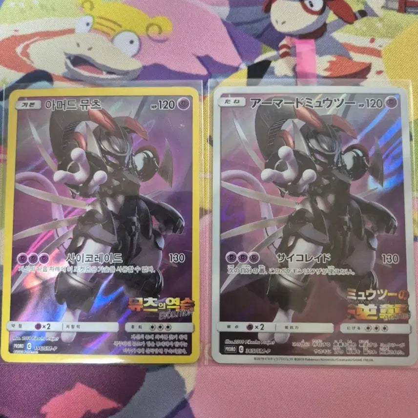 [BUNJANG] Pokemon Card Armored Mewtwo Set (Japanese &amp; Korean) / 포켓몬 카드 아머드 뮤츠 일판 한판 세트