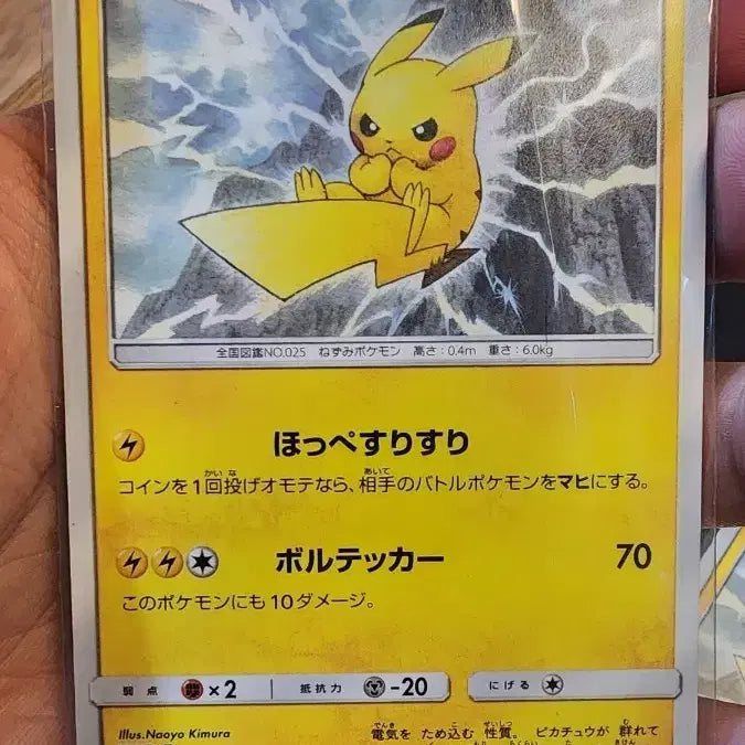 [BUNJANG] Pokemon Card Pikachu 016/049 / 포켓몬카드 피카츄 016/049