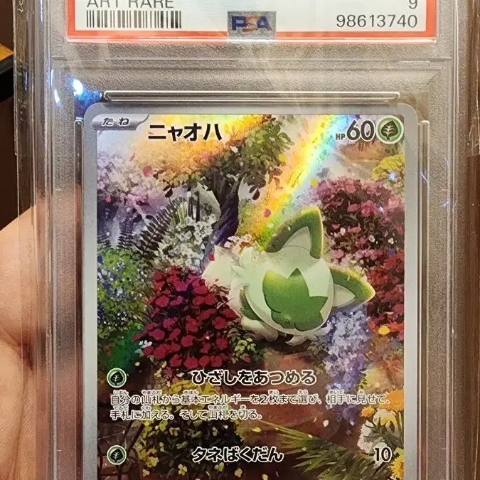 [BUNJANG] Pokemon TCG Sprite AR 075 PSA 9 Graded Card / 포켓몬카드 스프라이트AR 075 PSA9