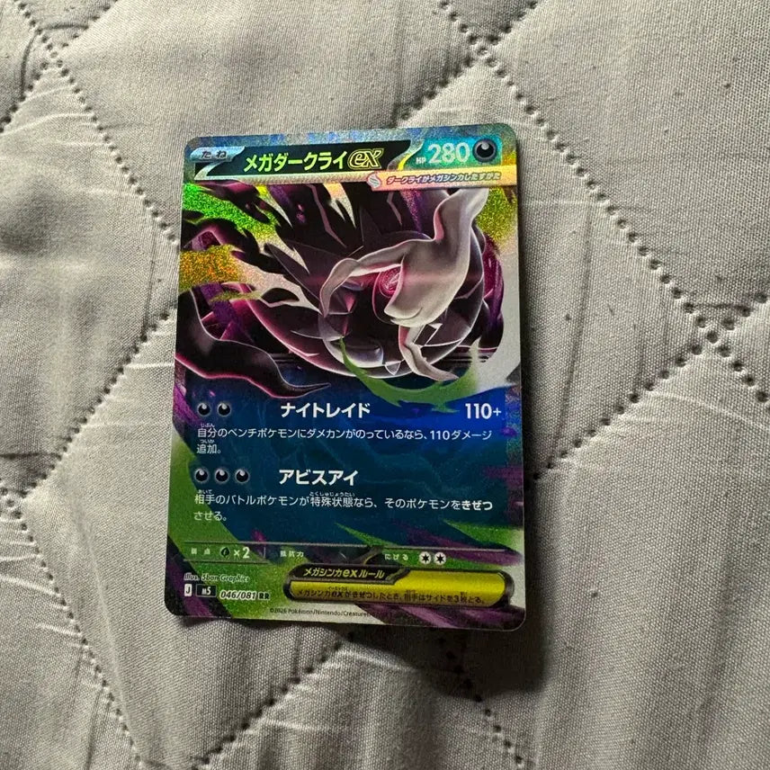 [BUNJANG] Abyss Eye Japanese Edition Trading Card / 메가다크라이 일판 어비스아이