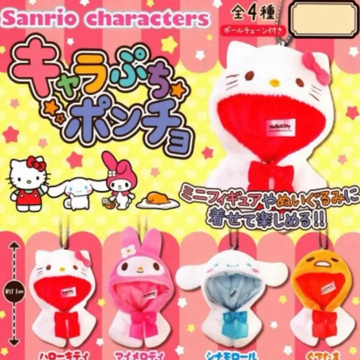[BUNJANG] Sanrio Hello Kitty Petit Poncho Cape for Manju or Obitsu Figures / 산리오 쁘띠 판쵸 ( 키티 인형 케이프 ) 키티인형옷 오비츠피규어 오비츠