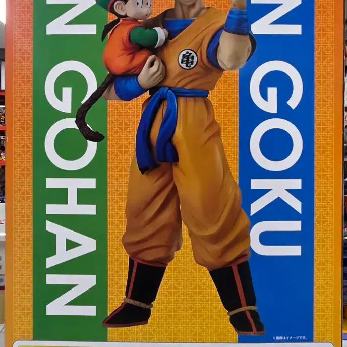 [BUNJANG] Dragon Ball Z Son Goku &amp; Son Gohan Gigantic Special Color Figure (Unused) / 미사용 드래곤볼Z 손오반 &amp; 손오공 기간틱 스페셜 컬러 피규어