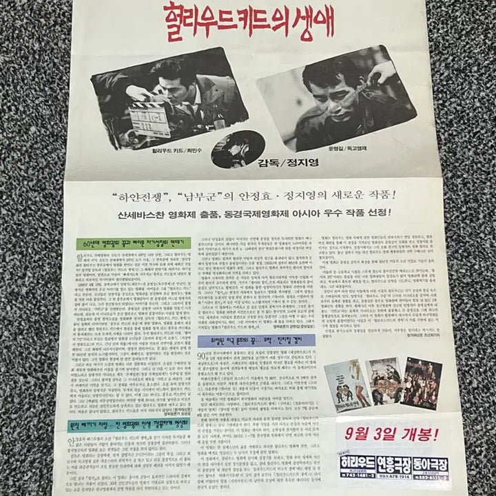 [BUNJANG] The Age of the Underage Movie Flyer / 헐리우드 키드의 생애 영화 전단지