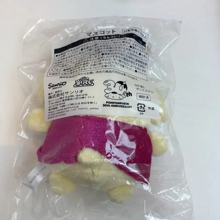 [BUNJANG] Pompompurin Atari Kuji Prize D Mascot (Sealed) / 폼폼푸린 아타리쿠지 4등상 마스코트 미개봉