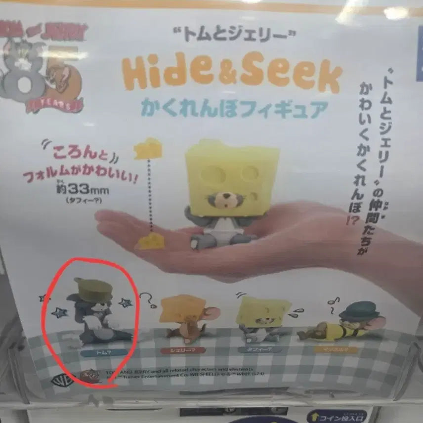 [BUNJANG] Tom and Jerry Hide-and-Seek Gacha Tom Gacha (Sealed) / (미개봉)톰과제리 숨바꼭질 가챠 톰가챠판매