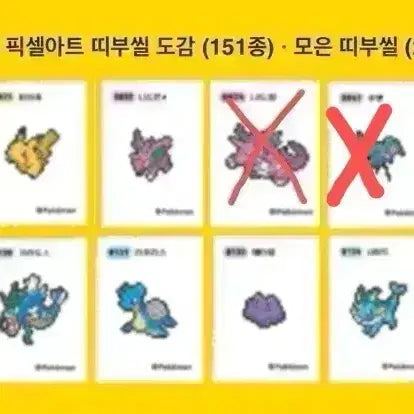 [BUNJANG] Pokemon Pixel Art Ttibu Seal Bundle Set / 포켓몬 픽셀 띠부씰 구매 구매 구매글