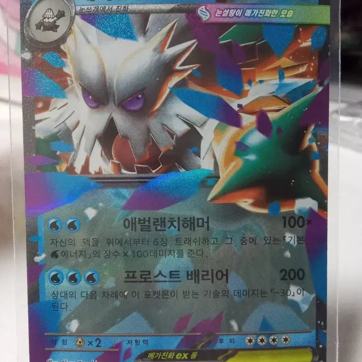 [BUNJANG] Pokemon Card / 메가눈설왕EX m1S RR 018/063
