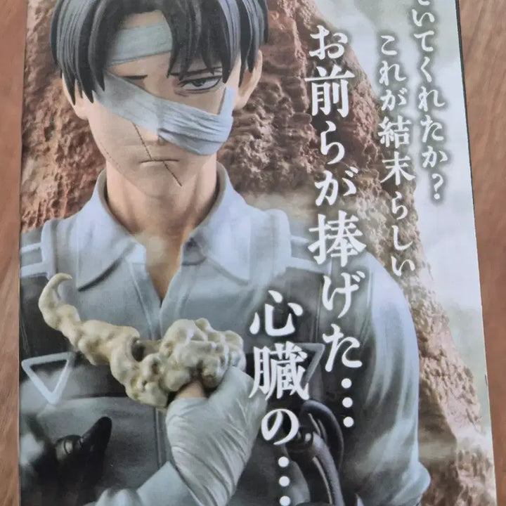 [BUNJANG] Attack on Titan Levi Figure Ichiban Kuji C Prize / 진격의거인 제일복권 C상 리바이 피규어
