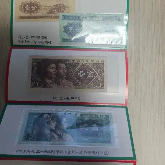 [BUNJANG] 1980 China 2 Jiao Minority Series Commemorative Banknotes Bundle Set / 중국 1980년 2각 소수민족 시리즈 기념지폐 일괄