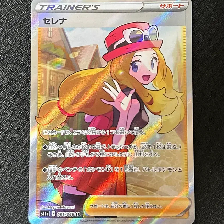 [BUNJANG] Pokemon TCG Scarlet &amp; Violet: Incandescent Arcana Serena SR Card (Japanese) / 포켓몬스터 백열의아르카나 일판 세레나 sr 카드